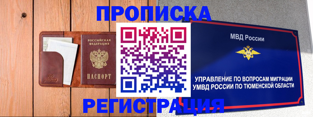 временная регистрация собственник в Севастополе