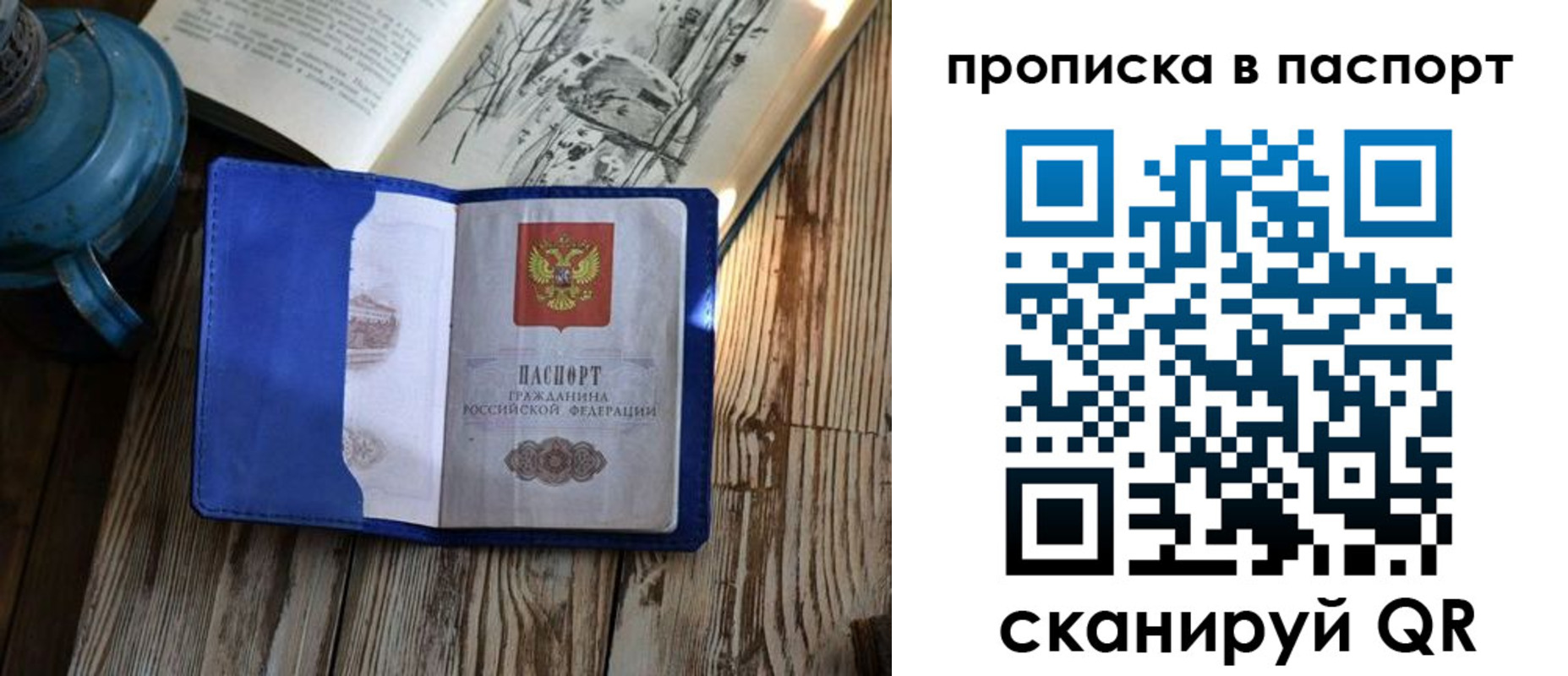 временная регистрация купить в Севастополе
