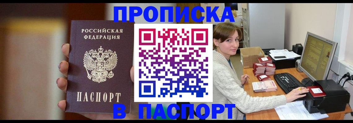прописка законно в Севастополе