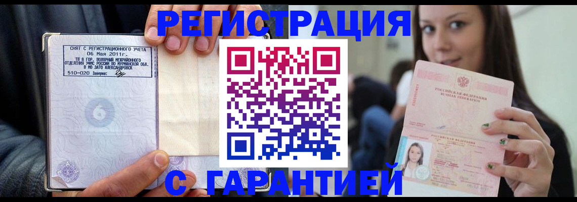 временная регистрация законно в Севастополе