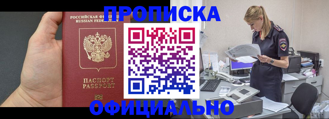 временная регистрация купить в Севастополе