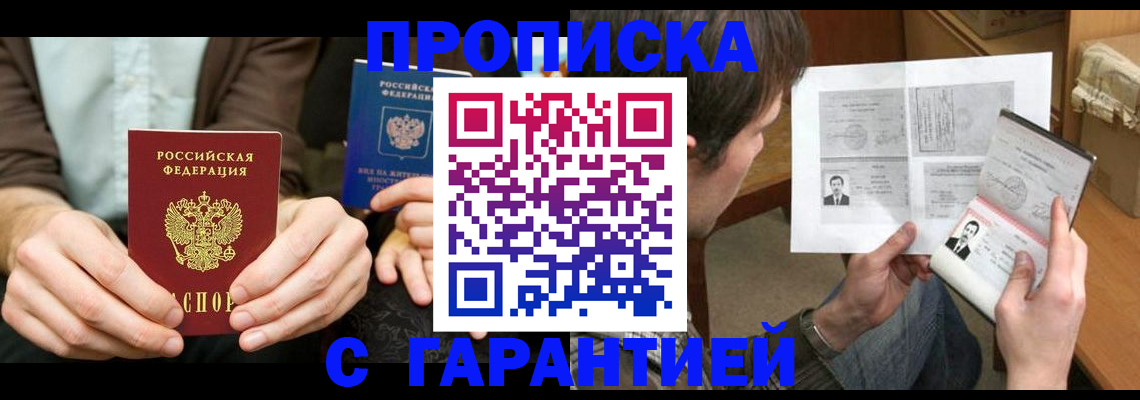 временная прописка в Севастополе