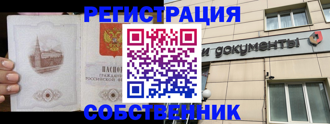 временная прописка в Севастополе