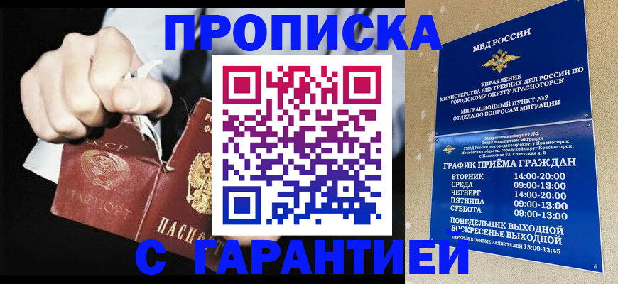 прописка от собственника в Севастополе
