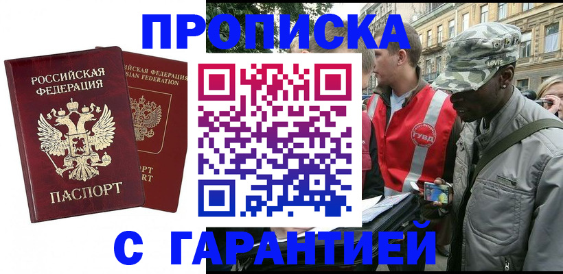 временная регистрация 2025 в Севастополе