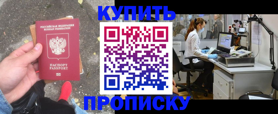 временная регистрация купить в Севастополе