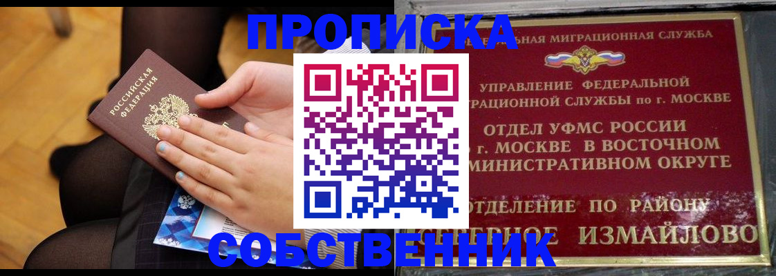 прописка законно в Севастополе