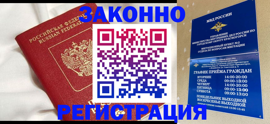 временная регистрация гарантия в Севастополе